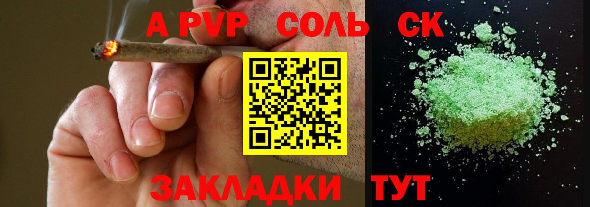 А ПВП СК  APVP СК  Ишимбай  Вход с VPN  Alpha-PVP  APVP Соль 