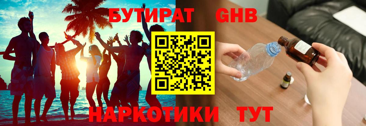 Бутират 1.4BDO Ишимбай