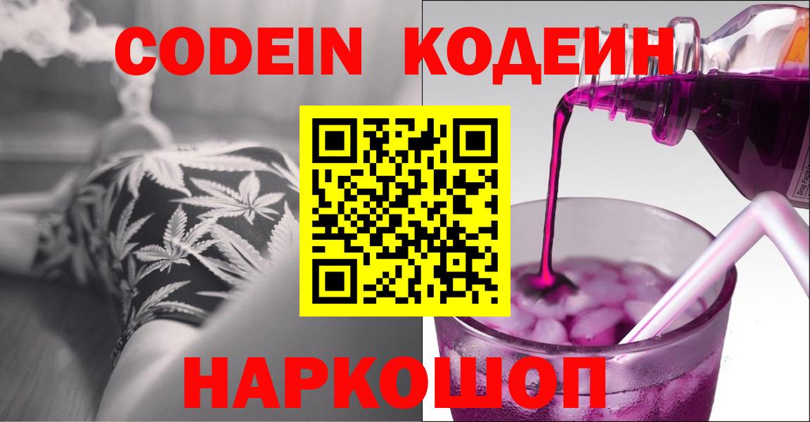 Кодеин напиток Lean (лин) Ишимбай