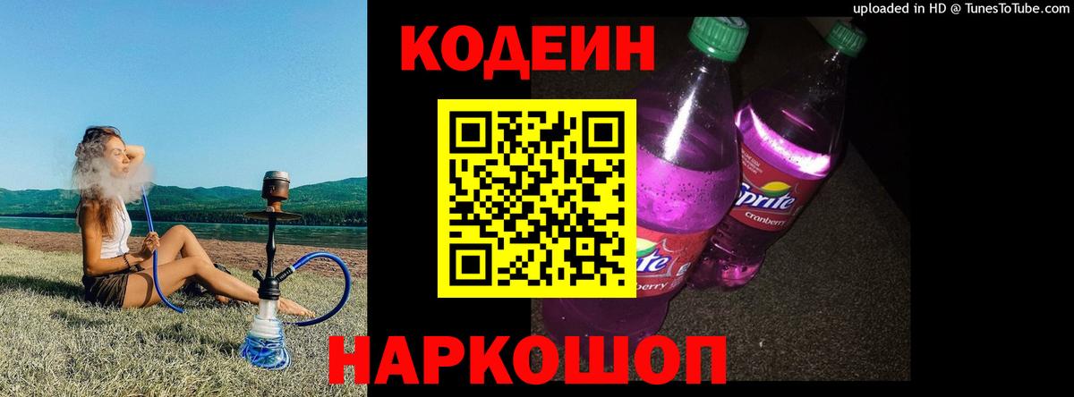 Ишимбай  Кодеиновый сироп Lean напиток Lean (лин)  Вход с VPN 