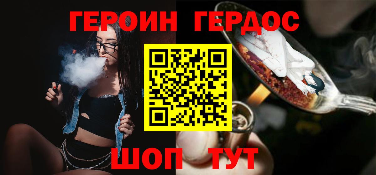 Героин герыч  Вход с VPN  Ишимбай 