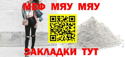 мяу мяу кристалл Краснодар