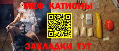 мяу мяу кристалл Краснодар