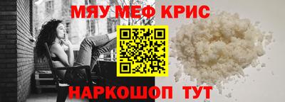 мяу мяу кристалл Краснодар