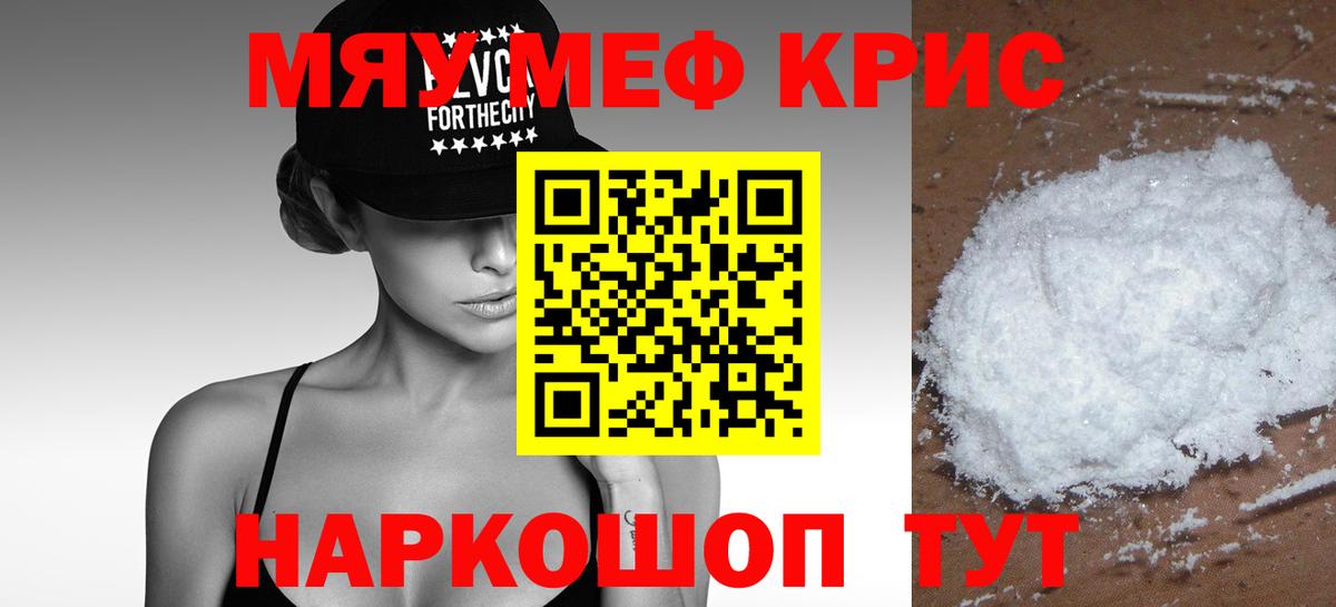 МЯУ-МЯУ  МЕГА tor  Вход с VPN  Мефедрон кристаллы  МЕФ кристаллы  Ишимбай  Меф 