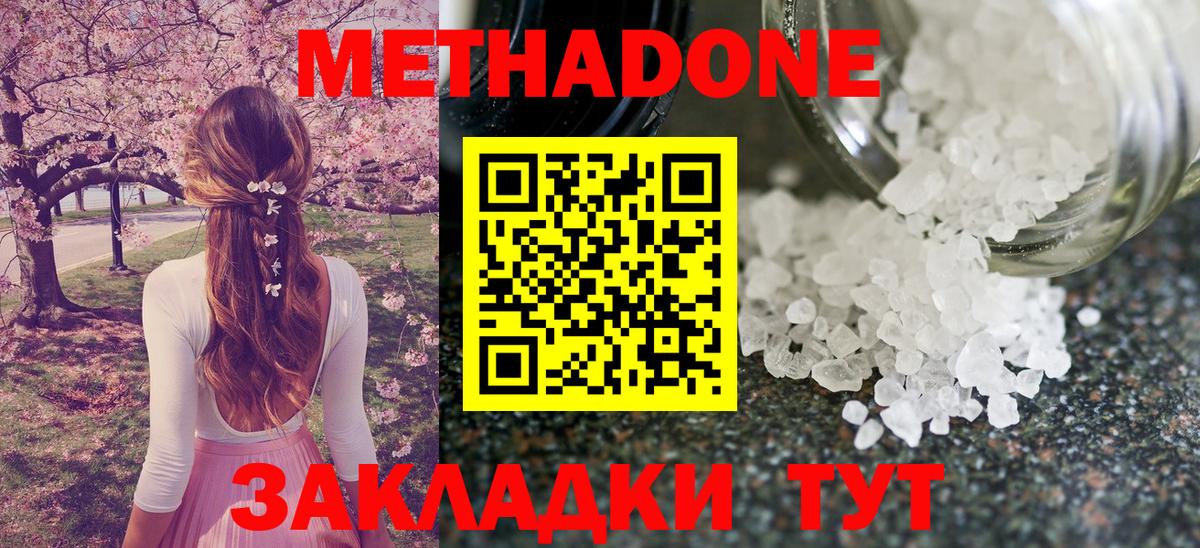 Метадон methadone  кракен   Ишимбай  МЕТАДОН methadone  Вход с VPN 